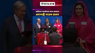 জাতিসংঘ মহাসচিবের স্বাগত প্রাতরাশে প্রধানমন্ত্রী তারেক রহমান | Daily Sakalbela