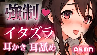 ASMR♡┋甘S彼女に強制イタズラされちゃう♡奥手なキミを狂わせてくる発情耳舐め＆耳かき┋囁き声*甘々セリフ*綿棒┋男性向けロールプレイ ボイスドラマ みゃるなん