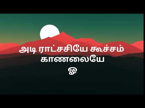 kadhal en kavya song lyrics in Tamil.singer:sid sriram.movie:solaman subscribe our channel friends 🥰