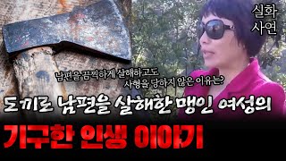 Download lagu The Chinese Incident: The bizarre life story of a blind woman who committed a terrible crime agai... mp3