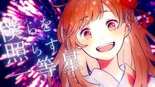 ☆【あほ声が】 きみだけは。 歌ってみた【逢凪ゆう】(cover)