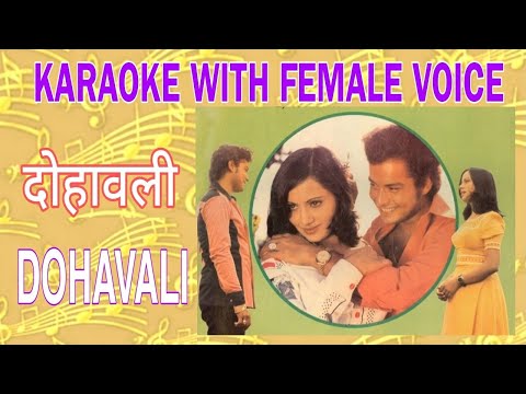 DOHAVALI #बड़ेबड़ाईनाकरें#AKHIYON KE JHAROKHON SE KARAOKE WITH FEMALE VOICE दोहावली