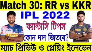 IPL 2022 Match 30 | RR vs KKR Playing XI & Dream 11 Prediction | Rajasthan vs Kolkata Fantasy Tips