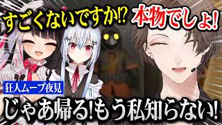 狂人夜見に弄ばれてしまい拗ねる加賀美社長ｗ【ミメシス│MIMESIS】【にじさんじ】
