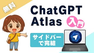 ChatGPT Atlas入門|始め方から活用例まで徹底解説!