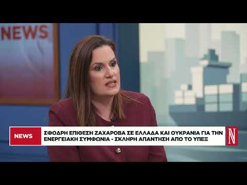 Σφοδρή επίθεση Ζαχάροβα σε Ελλάδα και Ουκρανία