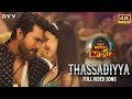Thassadiyya Video Song Vinaya Vidheya Rama Video Songs Ram Charan Kiara Advani DSP 4K
