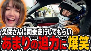 リアルForza Horizon6!? プロレーサーの同乗走行で大爆笑するチョコ【チョコブランカ/久保凛太郎】
