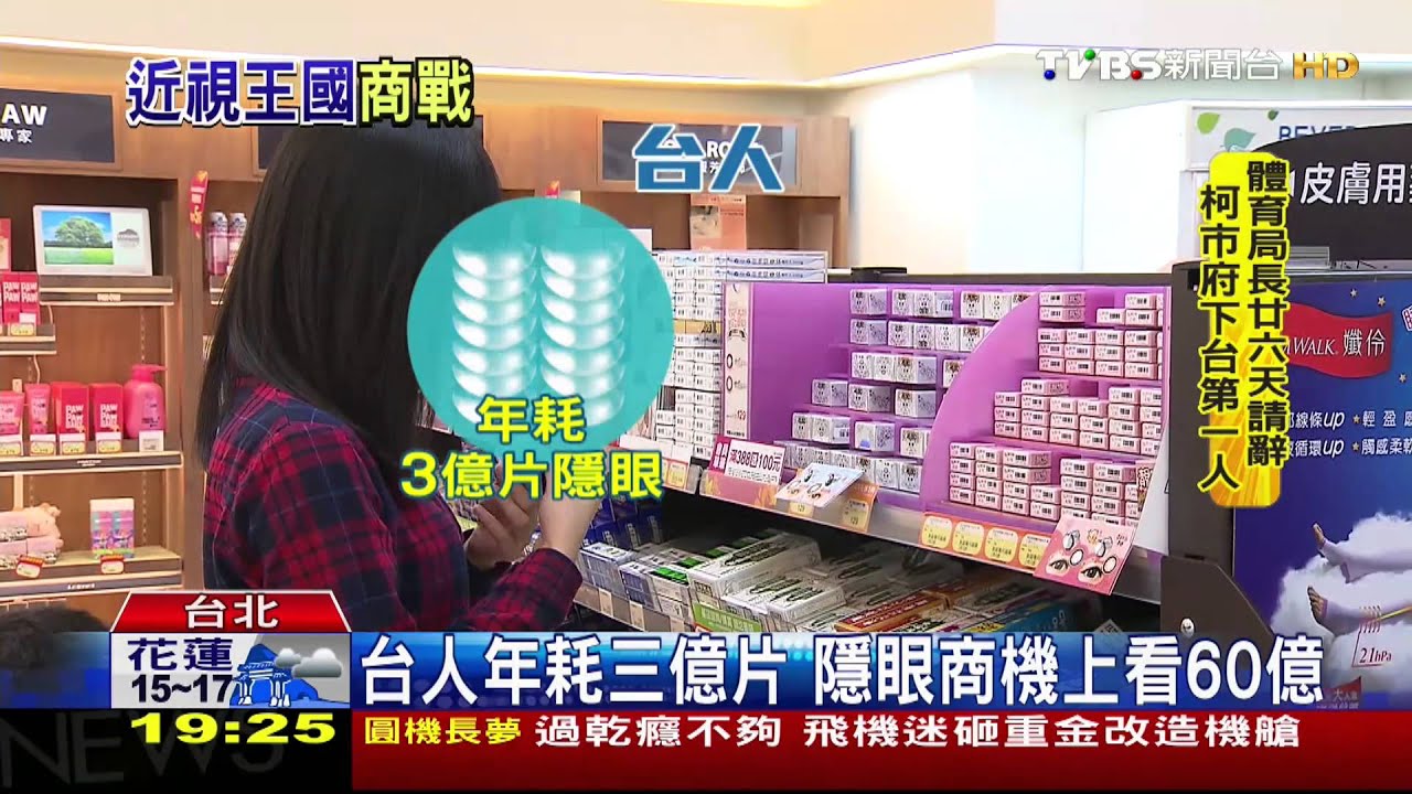 眼睛有魚！台隱形眼鏡拚創意　獨步全球