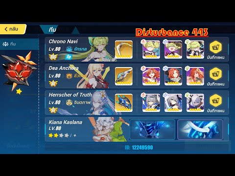 Honkai impack 3 (SEA) Exalted Abyss (Redlotus) 443 Eh🔥(Boss Parvati) 756