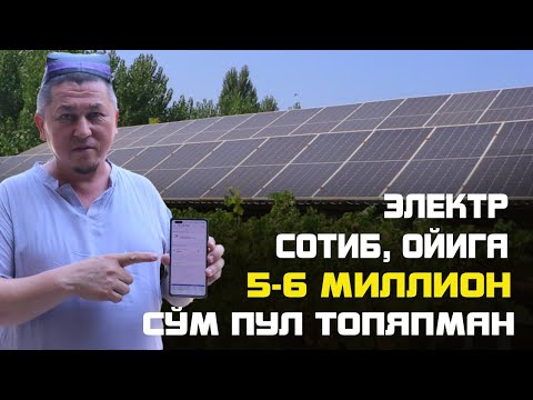 Электр сотиб ойига 5-6 миллион сўм топяпман