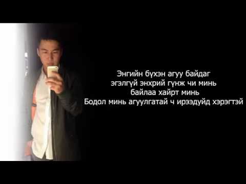 Azkhuu baljka - Gantsaaraa (lyric)