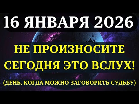 ATTENTION! 5 phrases you shouldn't say on JANUARY 16! (+ 3 healing phrases).