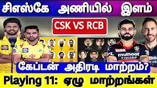 Ipl 2022 : Csk vs Rcb Match : Csk Team Playing 11, Seven Change! New Captain Updated