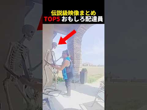 海外でバズったおもしろ配達員TOP5