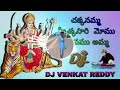 Chakkanamma Ni Okkasari DJ Song DJ VENKAT REDDY From Bapatla