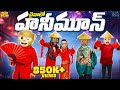 చైనాలో హనీమూన్ Honeymoon China MCA Middle Class Abbayi Funmoji Infinitum M