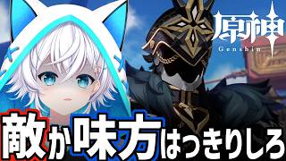 【#原神/ナタ編 】アビスをしばきまわす！！！！