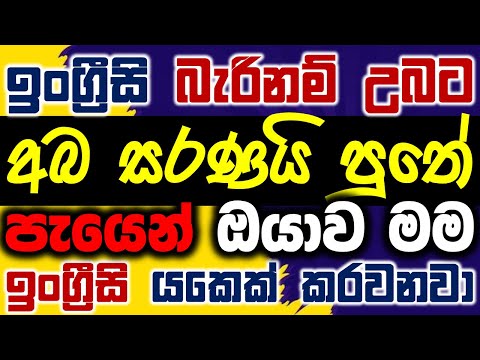100 Most Useful Spoken Lessons in Sinhala | Basic English Grammar | Spoken English | Par 03 New