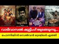 Vaadivaasal Shooting Starts Ponniyin Selvan Trailer Selinte Tution Class Episode Gold Kuri