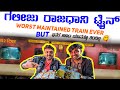 ಈತರ ಗಲೀಜು ರಾಜಧಾನಿ ಟ್ರೈನ್ ನೀವು ಯಾವತ್ತ�
