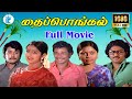 தைப்பொங்கல் Thaipongal Vijayan Chakravarthy Raadhika Saritha Full H D Movie