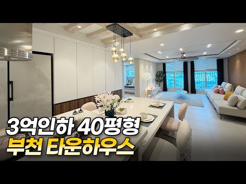 타운하우스 분양, 도심 속 숲세권에 이런 집이? 40평형 북유럽…