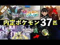 【ポケモンZA】「メガ次元ラッシュ」内定ポケモン37匹！知っておくべき最新情報