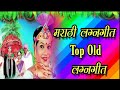 AAJ KOLIVARYAT Marathi Old Lgangeet Song