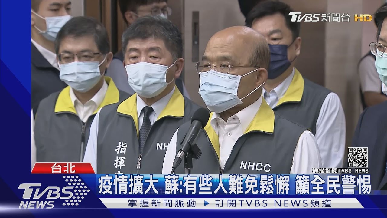 疫情擴大!蘇貞昌:有些人難免鬆懈 籲全民警惕、快打疫苗