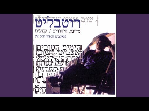Video thumbnail for Tmunat Matzav - תמונת מצב
