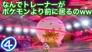 #04【ポケモン剣】ダイマックス無しで倒す【実況】韓国語