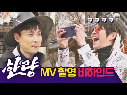 어기어차♬ 우주힙쟁이 - 한량 MV 촬영 비하인드가 왔다지😎