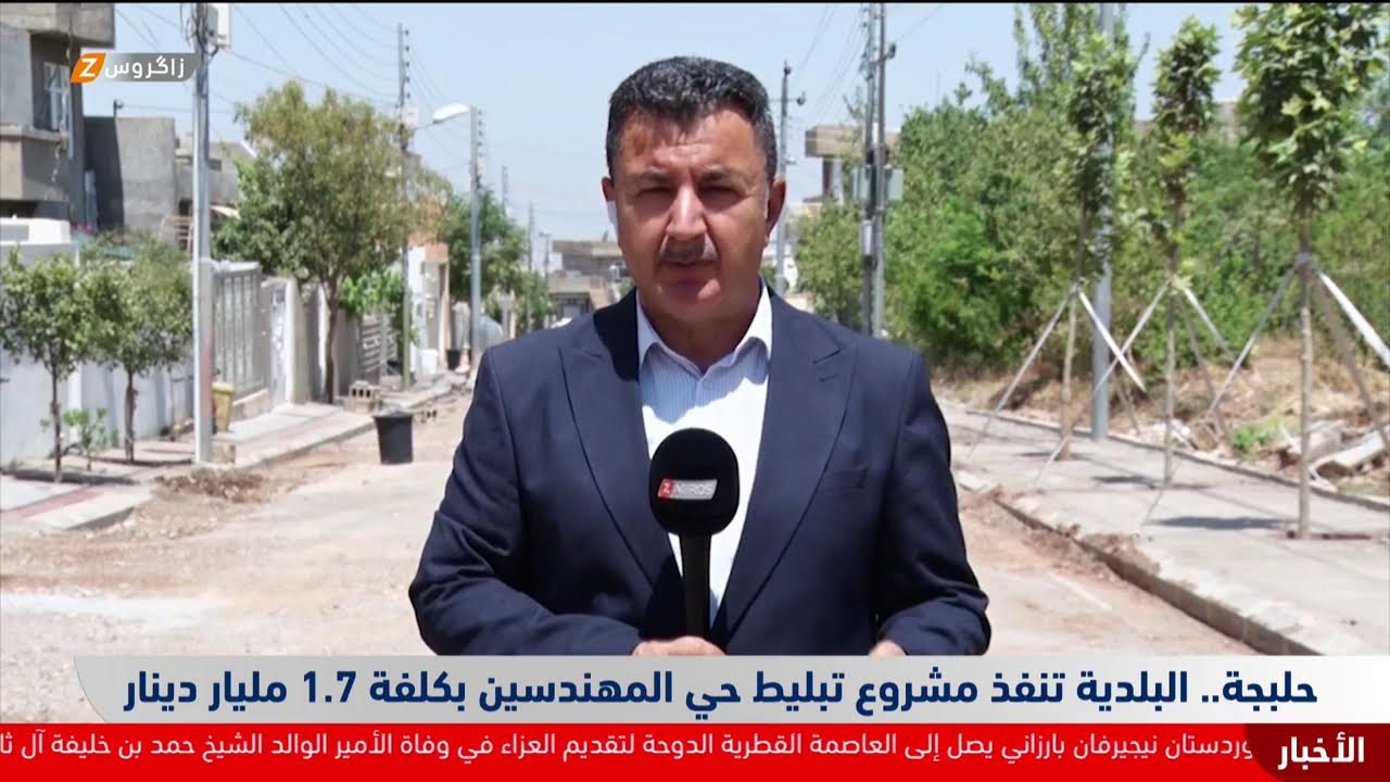 فيديو | حلبجة.. البلدية تنفذ مشروع تبليط حي المهندسين بكلفة 1.7 مليار دينار