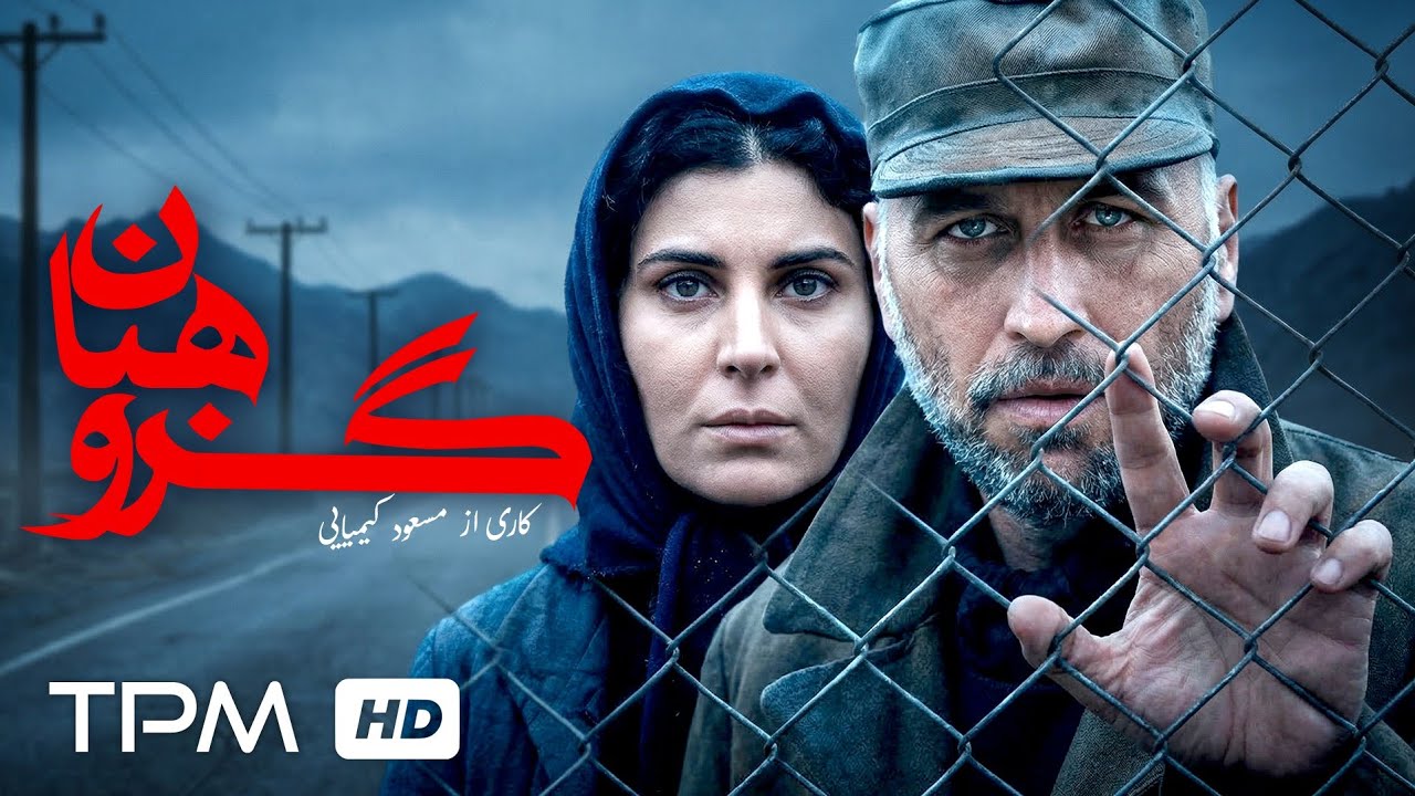 فیلم سینمایی جنگی و اکشن "گروهبان" | Film Irani the Sergeant