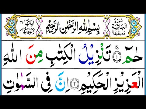 045 Surah Al Jathiyah Full [Surah Jathiya Recitation with HD Arabic Text] Pani Patti Voice