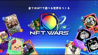 【目指せ優勝】NFTWarsのランク戦配信