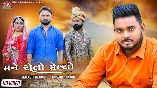 Mane Roto Melyo - Aakash Thakor - HD Video - Jigar