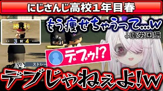 【にじ甲2025】練習試合でスタミナを使い果たし早々に配信を閉じる椎名監督【にじさんじ切り抜き/椎名唯華/にじさんじ高校/にじさんじ甲子園】