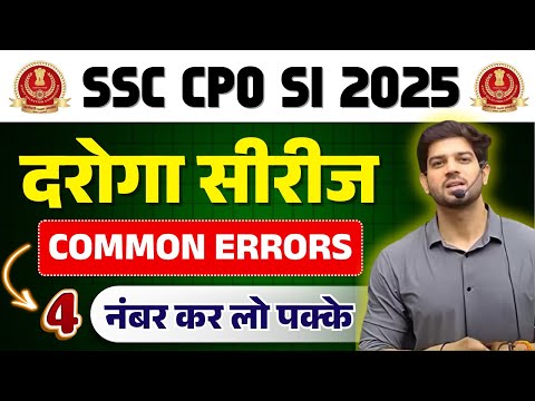 🔥 SSC CPO SI 2025 | दरोगा सीरीज | Common Errors Special |“4 Number Fix कर लो,” | By Sanjeev Sir 🔥