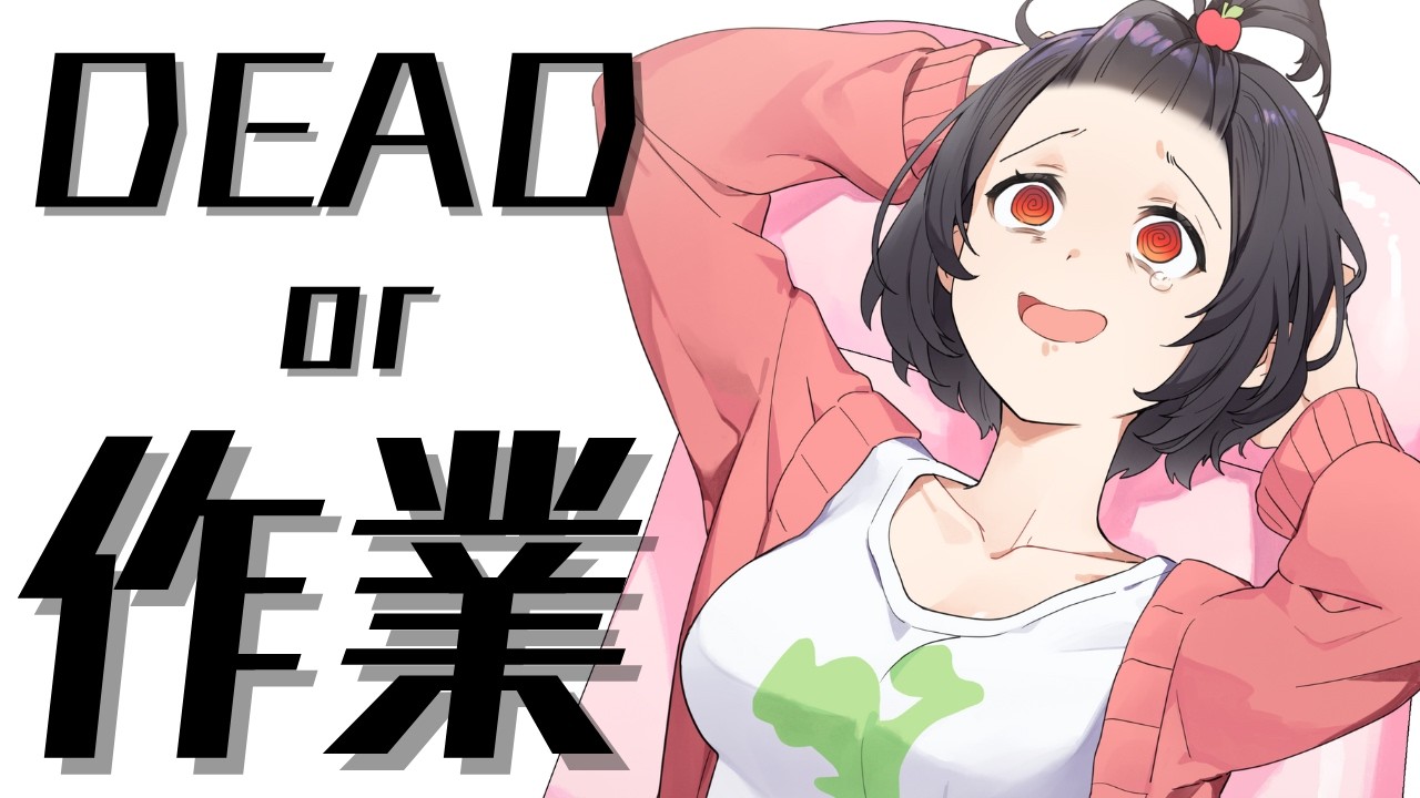 【作業配信】定期配信はまた来週・・【いつもごめんね】