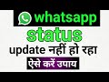 My Status Is Not Working On Whatsapp What Should I Do