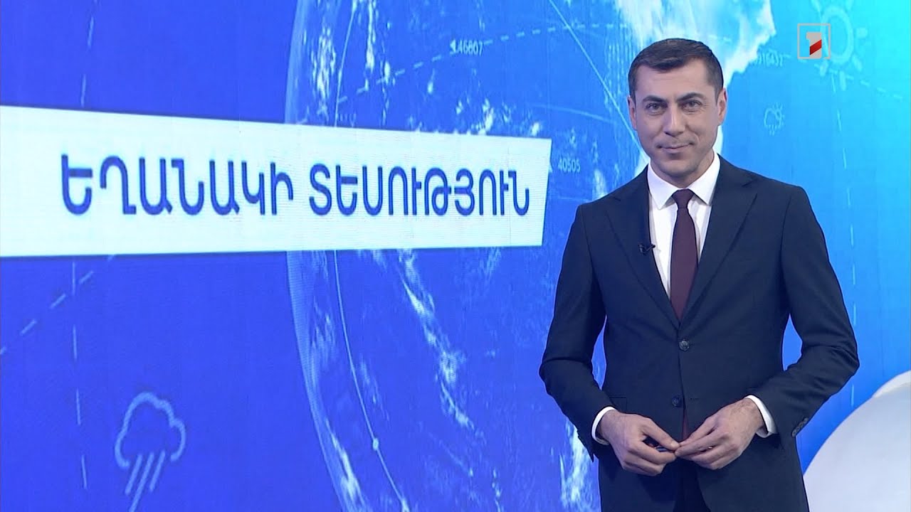Նոյեմբերի 6-ի եղանակային կանխատեսումները