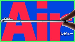 iPhone Airを開封レビュー！【iphoneair・iphone17・iphone17pro・Apple】