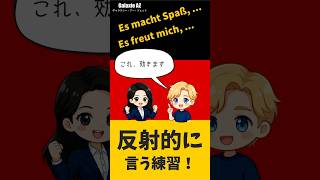 これ1つで「〜するのが楽しい」が全部言える【ドイツ語🇩🇪筋トレ①】