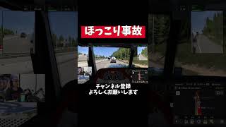 やはりプリウス#americantrucksimulator
