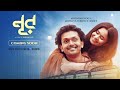 Noor নূর Official Teaser Arifin Shuvoo Oishee Raihan Rafi Bioscope