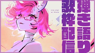 [Vtub] カシ・オトハ Kashi Otoha吉他彈唱歌回