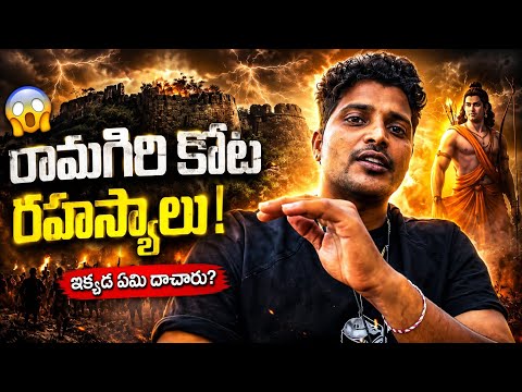 😱Untold Secrets of Ramagiri Fort ||