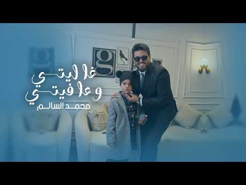 كلمات اغنية غاليتي وعافيتي
